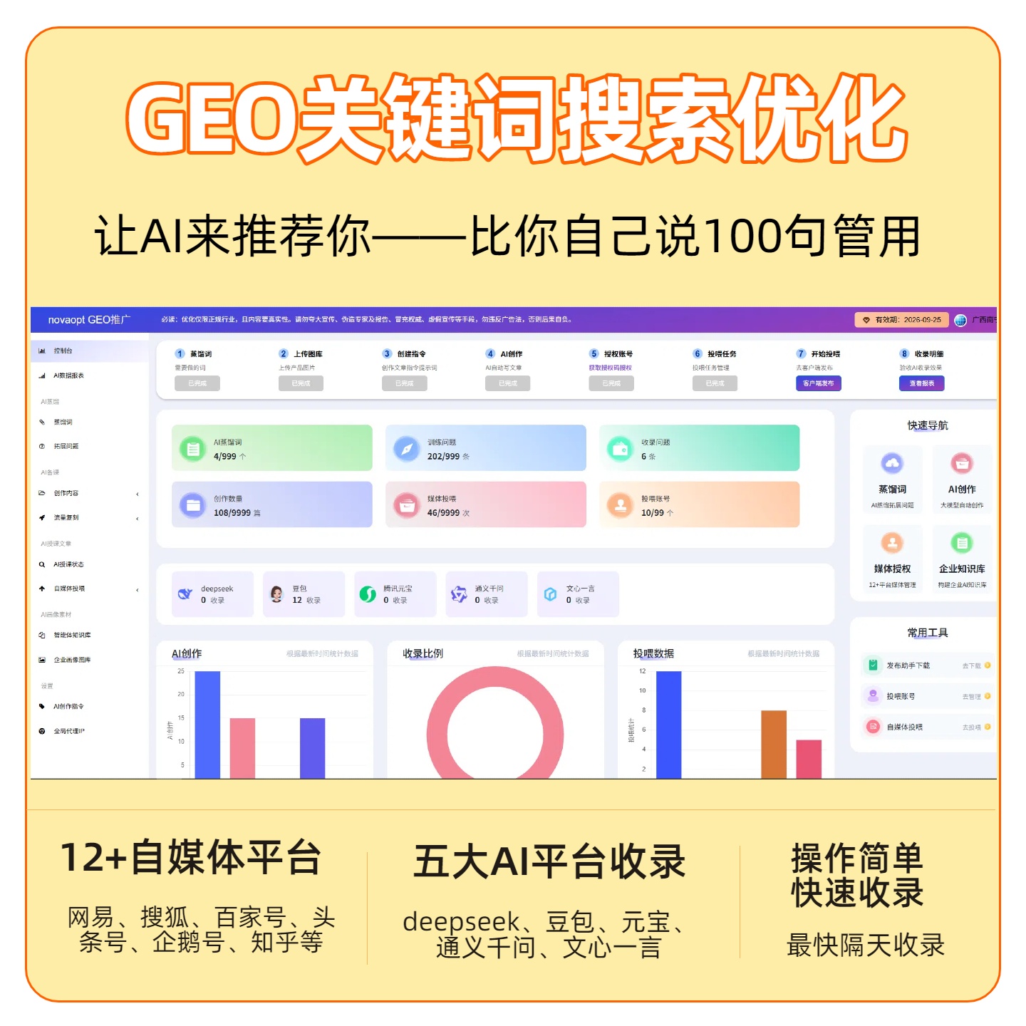 望城GEO推广